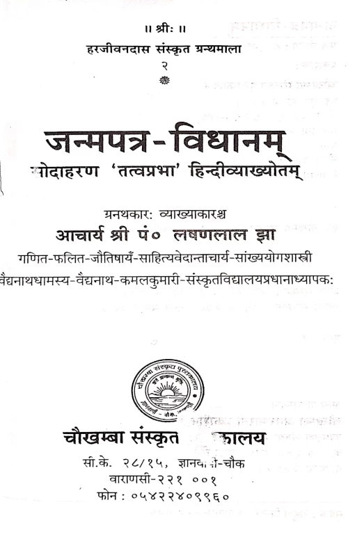 Janmapatra Vidhanam (HSG 2)